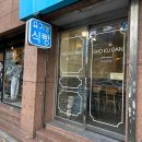 개빵뜯어먹는소리 이미지