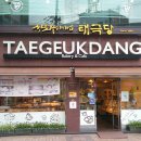 태극당 이미지