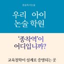 윤슬독서논술학원