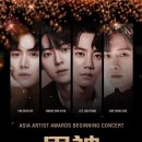 김선호·황민현·이준영·김영대, '2023 AAA' 비기닝 콘서트 '男神' 출격 이미지