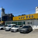 신내데시앙 | 신내 맛집 노고단칼국수 중랑구 봉화산 주차가능 식당 신내역 신내데시앙