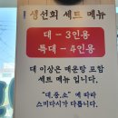 진도포항횟집참치 이미지