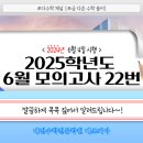 [쪼다수학] 2025학년도 6월 모의고사 22번 [대전수학전문학원 매쓰피아] 이미지