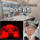 구월동 피부관리 화이트위치 여드름피부 알라딘필링 1회 후기
