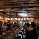 일본&일본문화 | 일본 결혼식 방문 후기(+문화 차이)ㅣ호텔 가조엔 도쿄