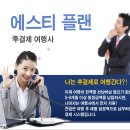 에스티플랜 - 영등포구 | 에스티플랜
