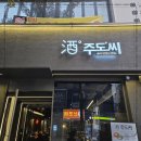 주도씨