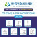 일산만족정형외과의원 이미지