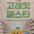 이마트6월 고래잇페스타 ㅣ내돈내산 ㅣ여주이마트 바디프랜드 ㅣ여주이마트탑텐 ㅣ여주이마트프로젝트M