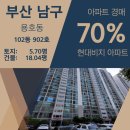 현대비치아파트102동 놀이터 | 부산 남구 용호동 현대비치 아파트 경매[70%_1억 9600]