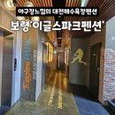 이글스파크펜션