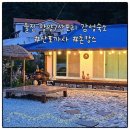 산포까사 | 울진 망양 / 산포리 촌캉스 가능한 감성숙소 ; 산포까사