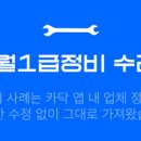 신월1급정비