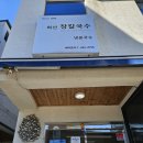 장장칼국수 이미지