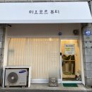 미오모르