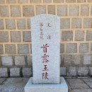 김해수로왕릉 이미지