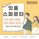 화성강대학원 | [동탄독학재수학원 잇올 스파르타 동탄센터] 강대모의고사X 안내