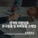 문구/회화용품 소매업 - 산청군 비량로 51 | 문구/회화용품 소매업