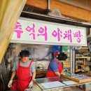 종합야채 | 맛집] 시장 감성 가득, 아삭하고 고소한 '추억의 야채빵' 솔직 후기 동대문종합시장 추억의 사라다빵