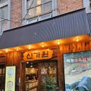 옛날그갈비탕 | 을지로설렁탕 신가원설렁탕 옛날불고기 갈비탕 후기