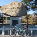백두대간 종주 라이딩 진부령에서 성삼재까지 (2015년) 이미지
