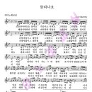 들리나요 - 소녀시대(태연),최신발라드인기곡,무료악보,노래방,노래듣기,노래강좌,최신트로트인기곡,노래배우기,주부교실,노래교실,중년가요,OST노래 이미지