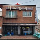 하늬한식 이미지