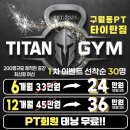 타이탄 짐 이미지