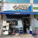 아쿠아이천수족관