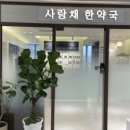 비움 한약국 이미지