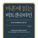 비트겐슈타인의 인생노트4 | 마흔에 읽는 비트겐슈타인 - 천재 철학자의 인생 수업을 따라가다