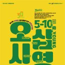 선학동 음식특화거리 | 제9회 선학동 음식특화거리 &#34;생동감축제&#34;  오십시영