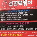 신전떡볶이서