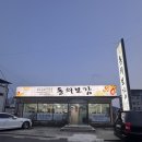 김천 맛집 동의보감 돼지갈비 재재재방문 후기