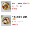 샐러드베이 이미지