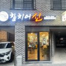 참치어신 - 고양시 덕양구 꽃내음1길 168 | 참치어신