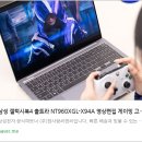 클라우드시큐리티(주) | 💻 [리뷰] 삼성 갤럭시북4 울트라 NT960XGL-X94A : 노트북 성능의 끝판왕, 인텔 울트라9 + RTX 4070...