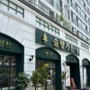 고봉민 김밥인(봉선2호점) | [광주/봉선동] 봉선동 아기랑 밥집 - 한식 맛집 솔향가든 봉선점