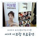 그때 그 시절 감성 그대로, 세바여 무료공연 씨야 이보람이 선사한 레전드 무대