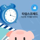 타임테크 이미지