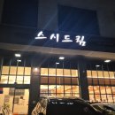스시드림 | 다산 현대아울렛 근처 초밥 맛집 스시드림 후기 (초밥세트 & 회덮밥 리뷰)