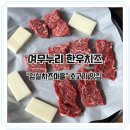 여무누리한우