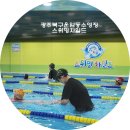 스위밍차일드 운암점 | 광주북구운암동수영장 스위밍차일드 아이들이 좋아해요