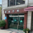 종로-연건-종로-연-207 | 중구 장충동 평양냉면 전문점 4 비교 및 솔직 리뷰