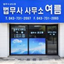 법무사사무소여름