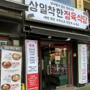 상일정육점