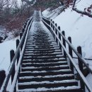 ■ 북한산(백운대,836m) 첫 눈 종주산행 이미지