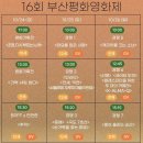 보수동책방골목어린이도서관 | [온라인홍보단]2025 16회 부산평화영화제🎬 개막작부터 꿀팁까지 총정리