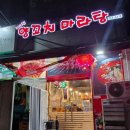 베이징 양꼬치 마라탕 | 경기 광주시청 송정동 양꼬치 마라탕 맛집 "베이징 양꼬치 마라탕" 밀목 양꼬치 맛집 내돈내산 솔직 후기