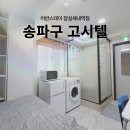 잠실새내역 단기임대 출퇴근·생활 둘 다 잡은 집중과 선택 어반스테이,프라임스테이,이담스테이